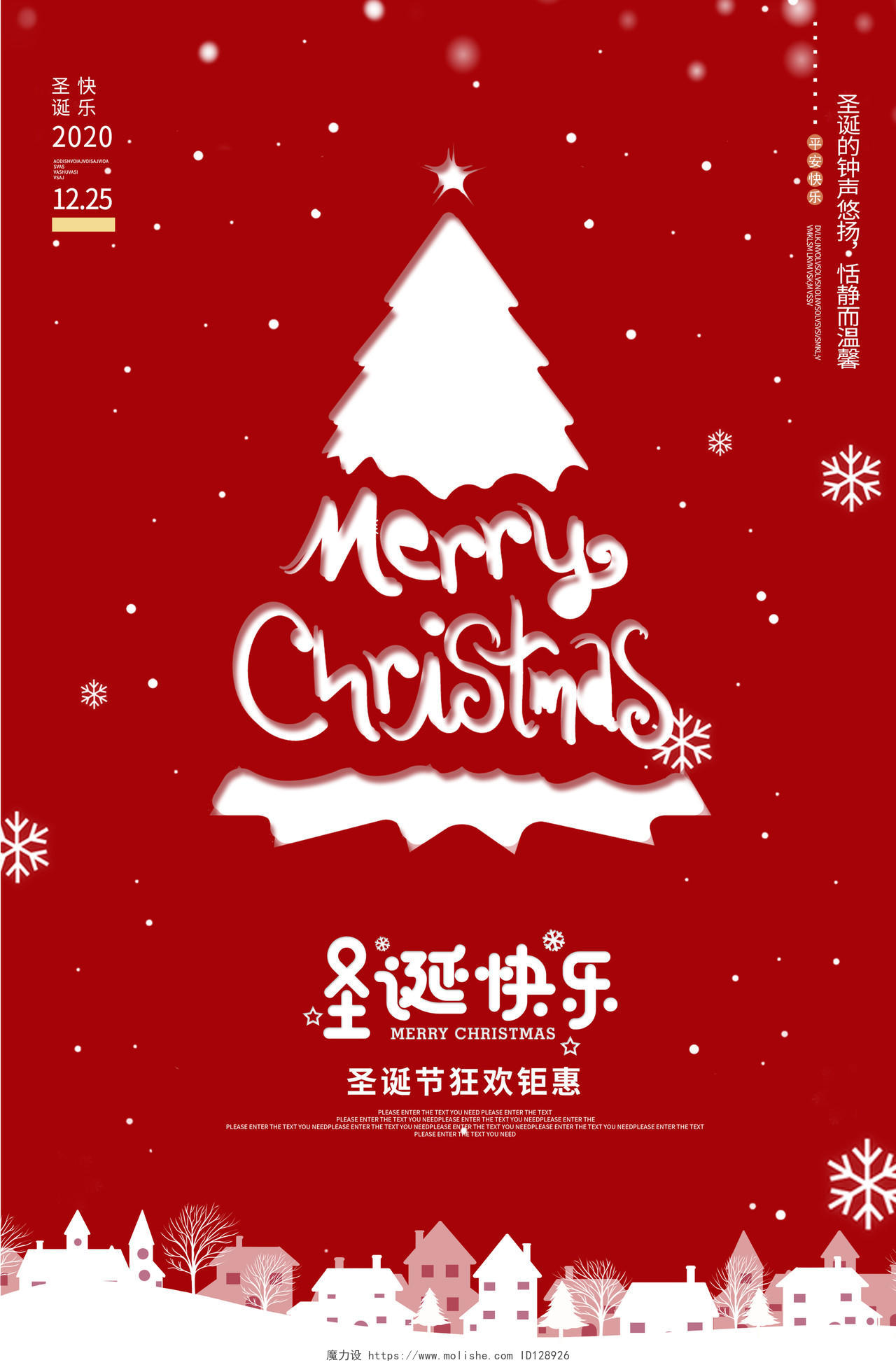 2020圣诞快乐圣诞节促销海报设计